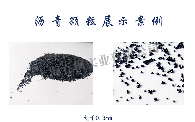 瀝青造粒專用裝置 球狀瀝青生產設備